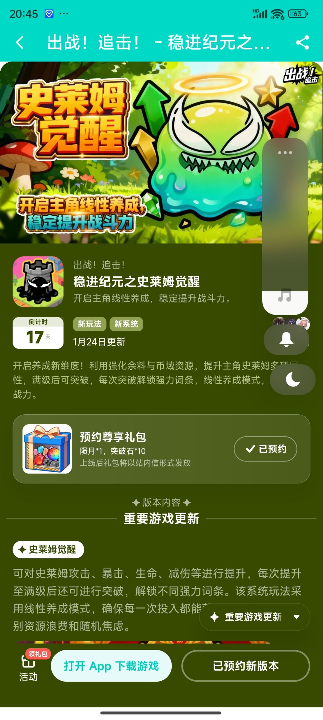 预约新版本 1