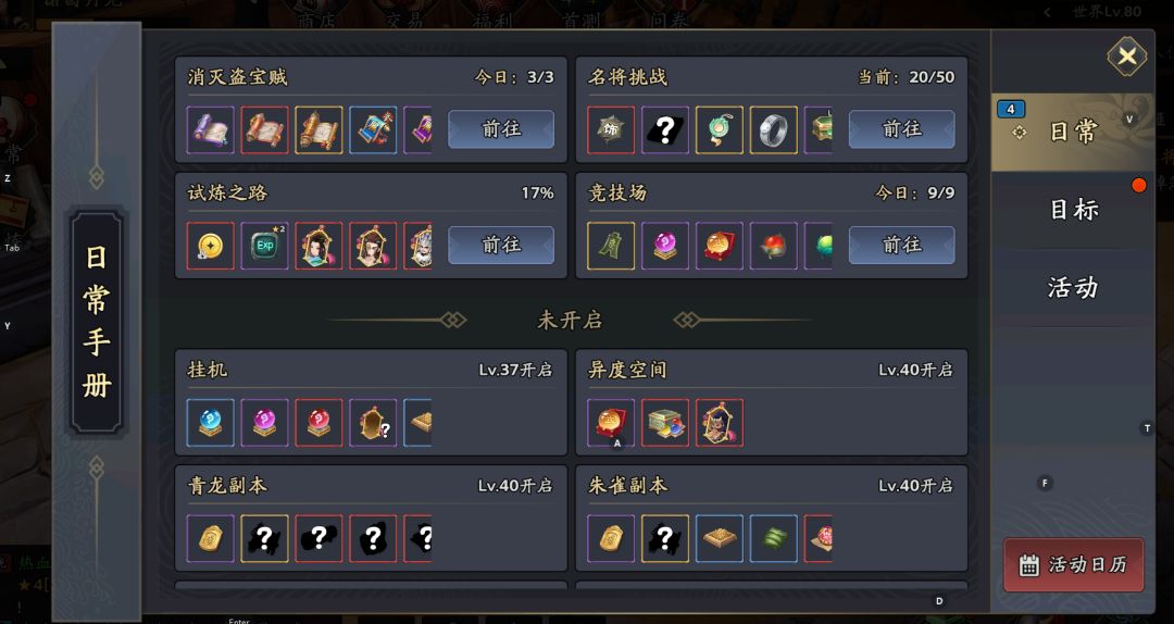 【五行奇阵攻略】新手每日必做 2