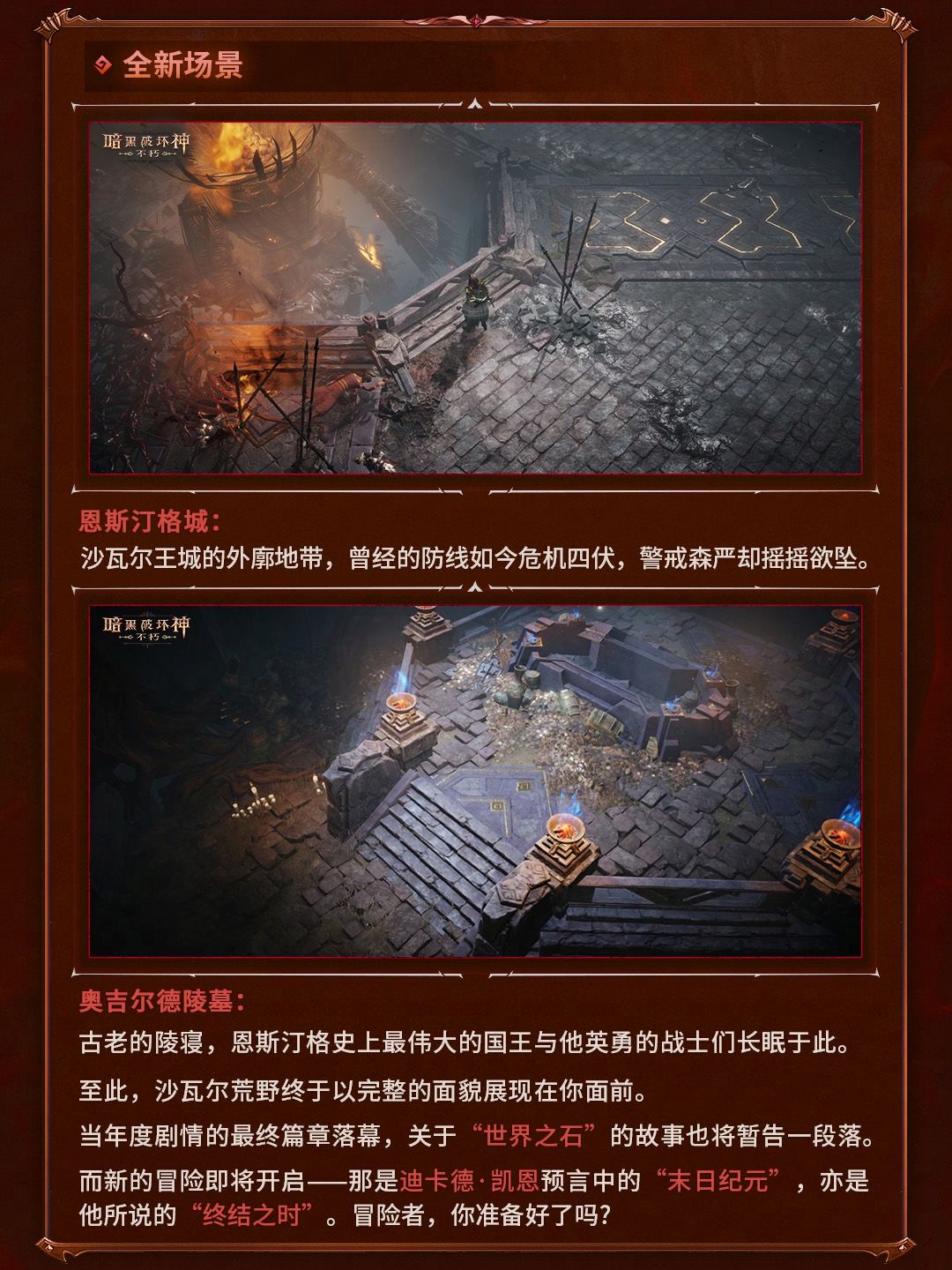 《暗黑破坏神:不朽》12月17日版本更新前瞻 3