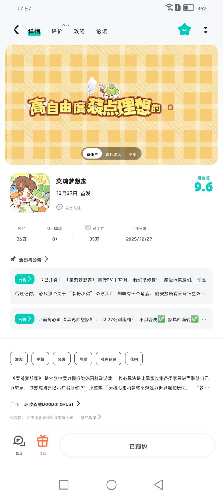 啊啊啊！！！还有23天了！！我终于等到了！截图