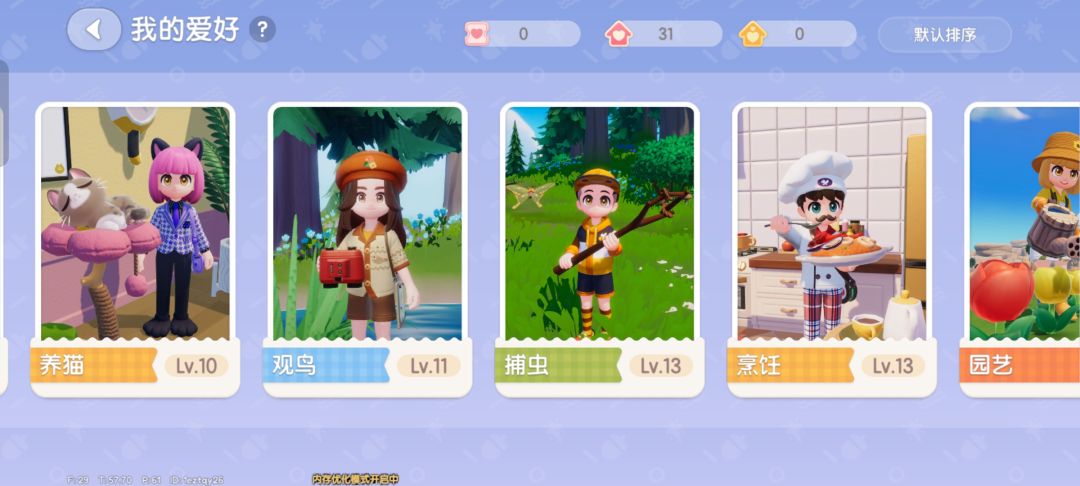 我在心动小镇里的玩的生活 10