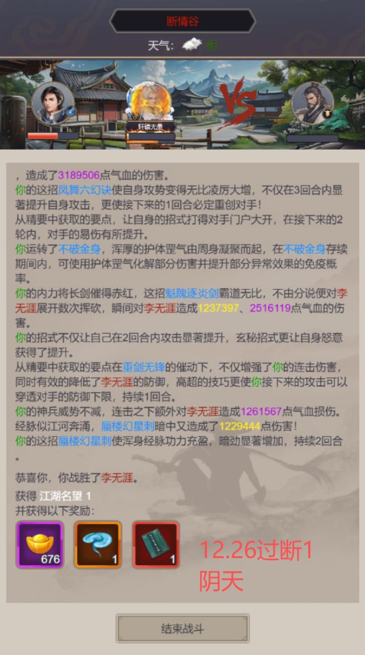 12.26过断1 阴天截图