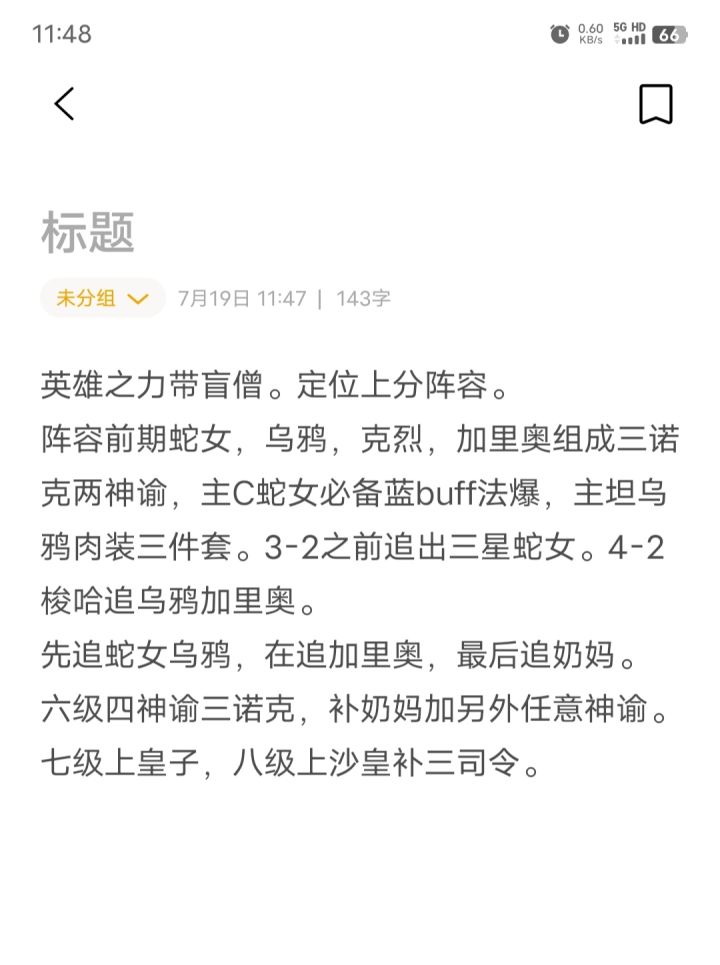 整活阵容,神谕蛇女截图