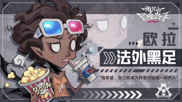 【都市高手档案】欧拉丨法外黑足，越战越勇