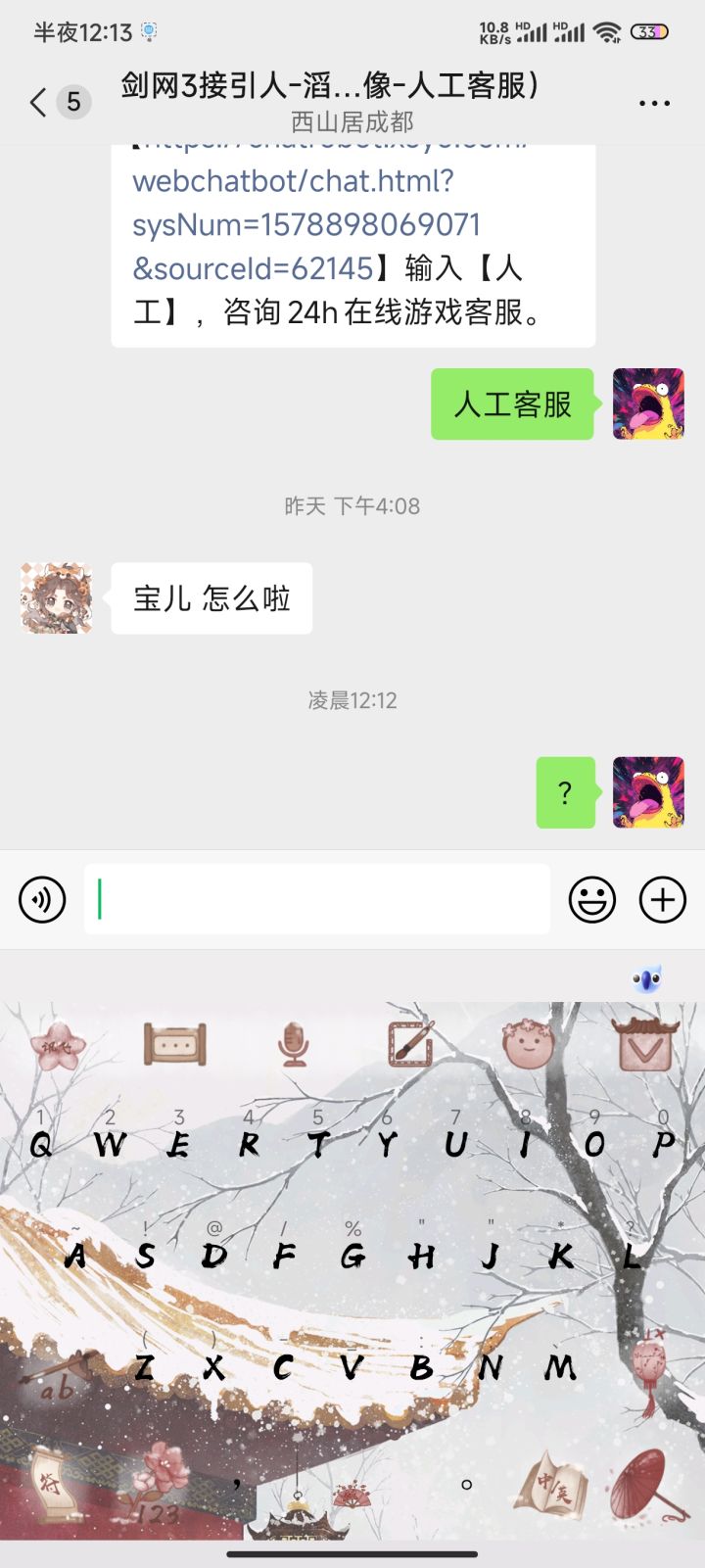 公众服还能聊天截图