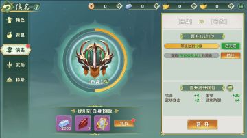 探秘手记丨侠名系统：每日领奖，升级解锁专属特效+稀有词条