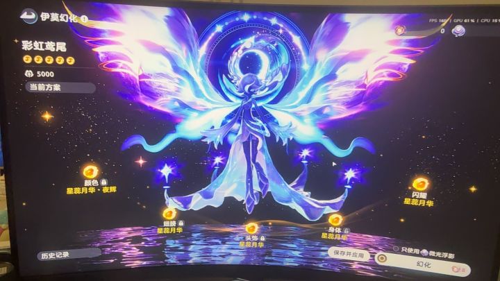 搞定。星蕊月华截图