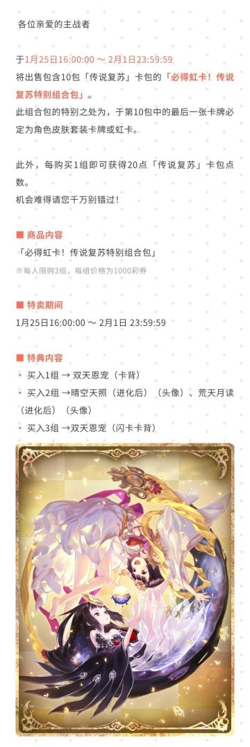必得虹卡！传说复苏特别组合包特卖公告
