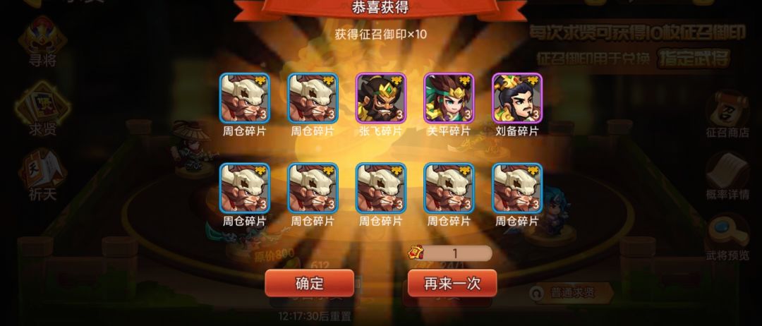 求贤蜀将 2