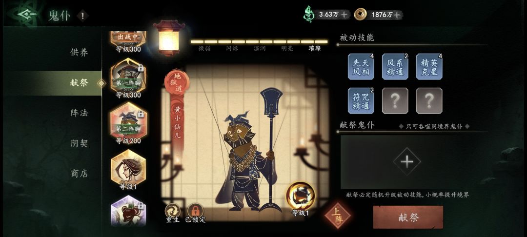 鬼仆,真受不了 1