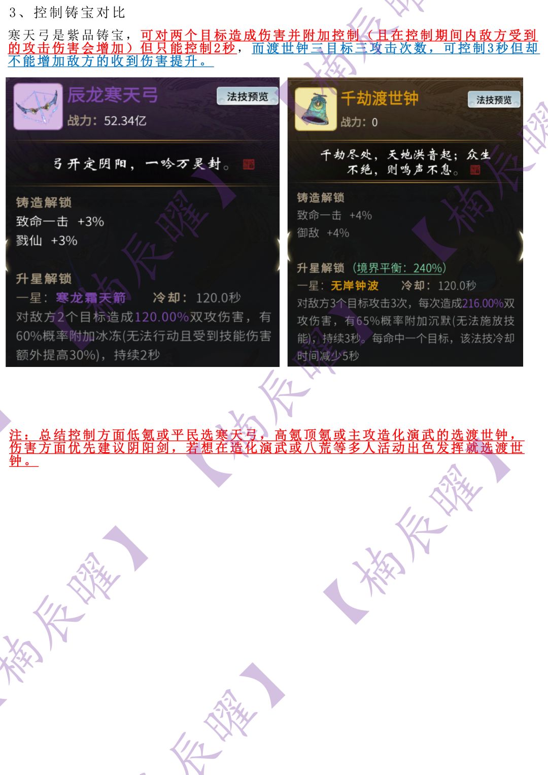 新本命铸宝千劫渡世钟数据解析 3