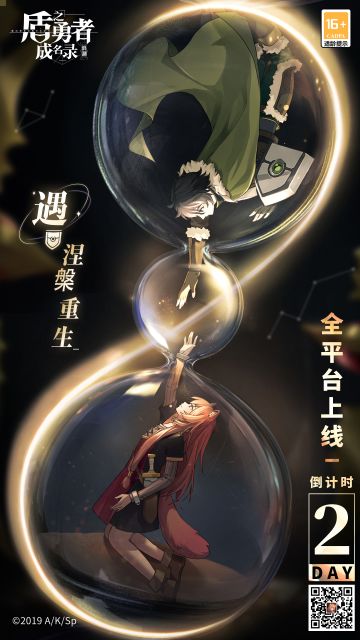 《盾之勇者成名录：浪潮》上线倒计时2天！