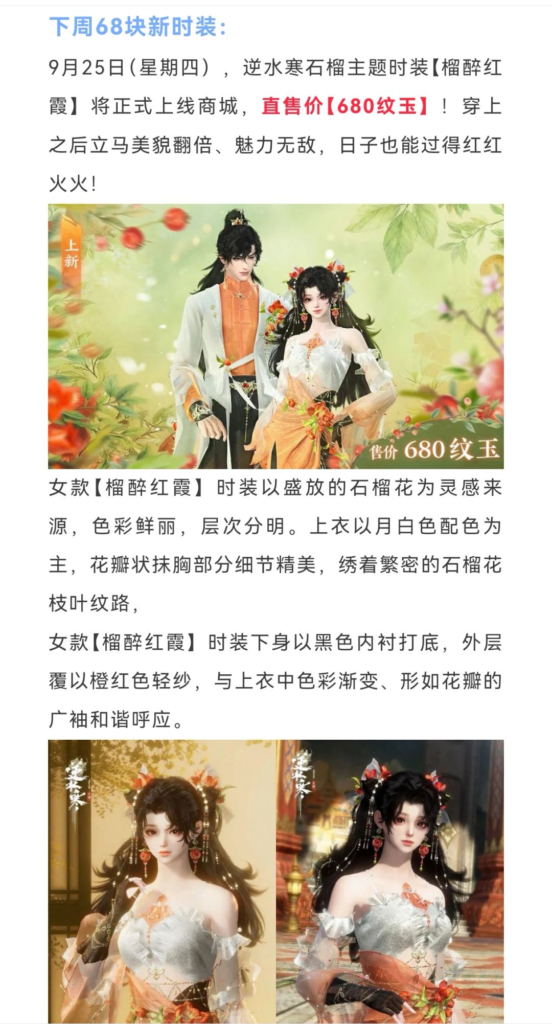 逆水寒新版本更新延期，下周68块新时装，两个必拿剧情隐藏成就，望归岛隐藏成就【梨梢旧笺】，隐藏成就【树犹如此】！#游戏种草计划 #逆水寒手游 #逆水寒手游攻略 #游戏推荐 #游戏日常截图