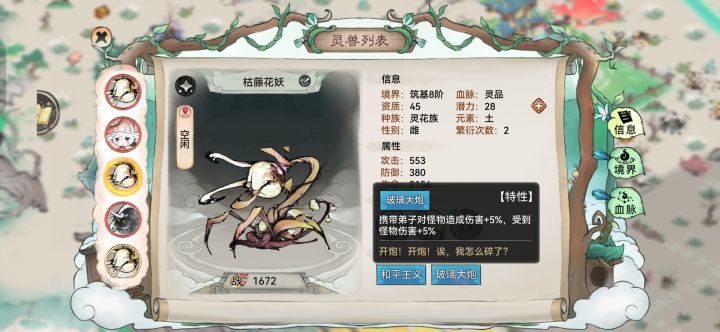 最强祖师截图