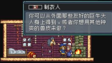 生皮和制衣人任务