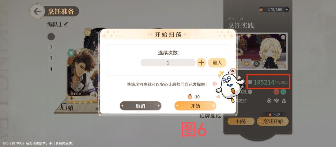 内测第二天攻略 6