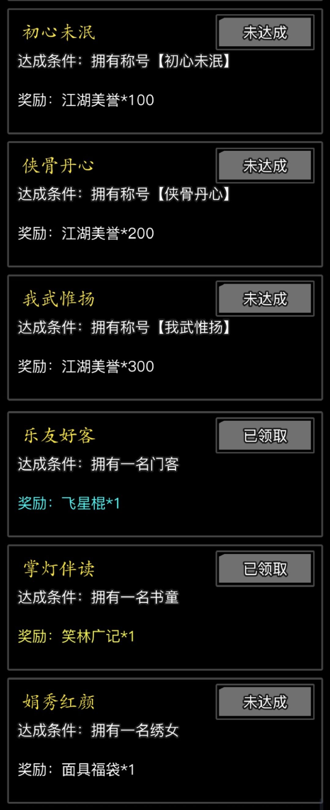 大侠成长之路 1