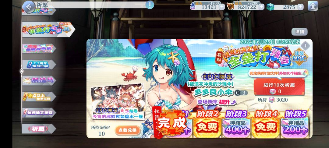 水伞get! 2