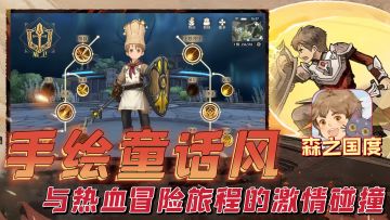 手绘童话风 & 热血冒险旅程，构筑治愈系MMORPG手游！