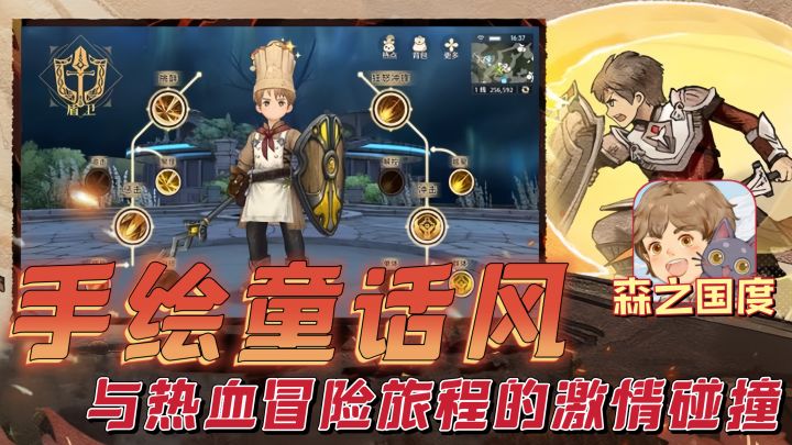 手绘童话风 & 热血冒险旅程,构筑治愈系MMORPG手游!截图