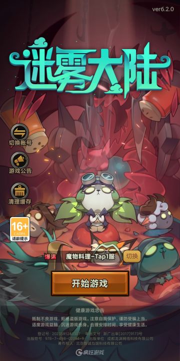 【我的百分之一】+【迷雾大陆】