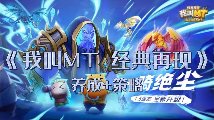 拥有全新的养成+策略玩法的游戏 会给我们玩家带来怎样的奇幻之旅截图