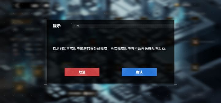 昨天玩矩阵破解一不小心把自己堵死了,这时候系统提示要重置,重置完就是这样了,一直没奖励,点进去就说已完成,也换不了新的地图,现在一点进去就一直卡在这。截图
