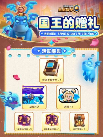 截止周二16点，赢取皇冠领取普通卡牌之书