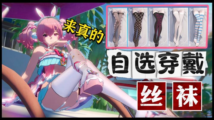 幻塔能换袜子了?!4.2版本超绝宿舍互动实装!清凉泳装再临!截图