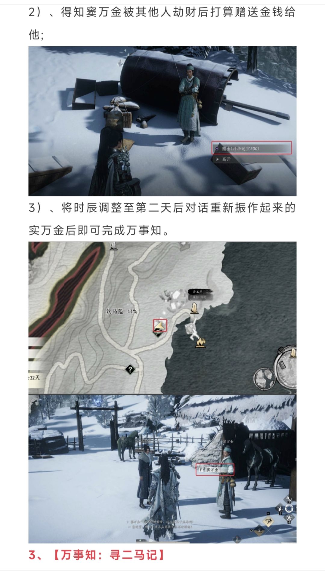 燕云十六声河西万事知全收集,凉州万事知全 3
