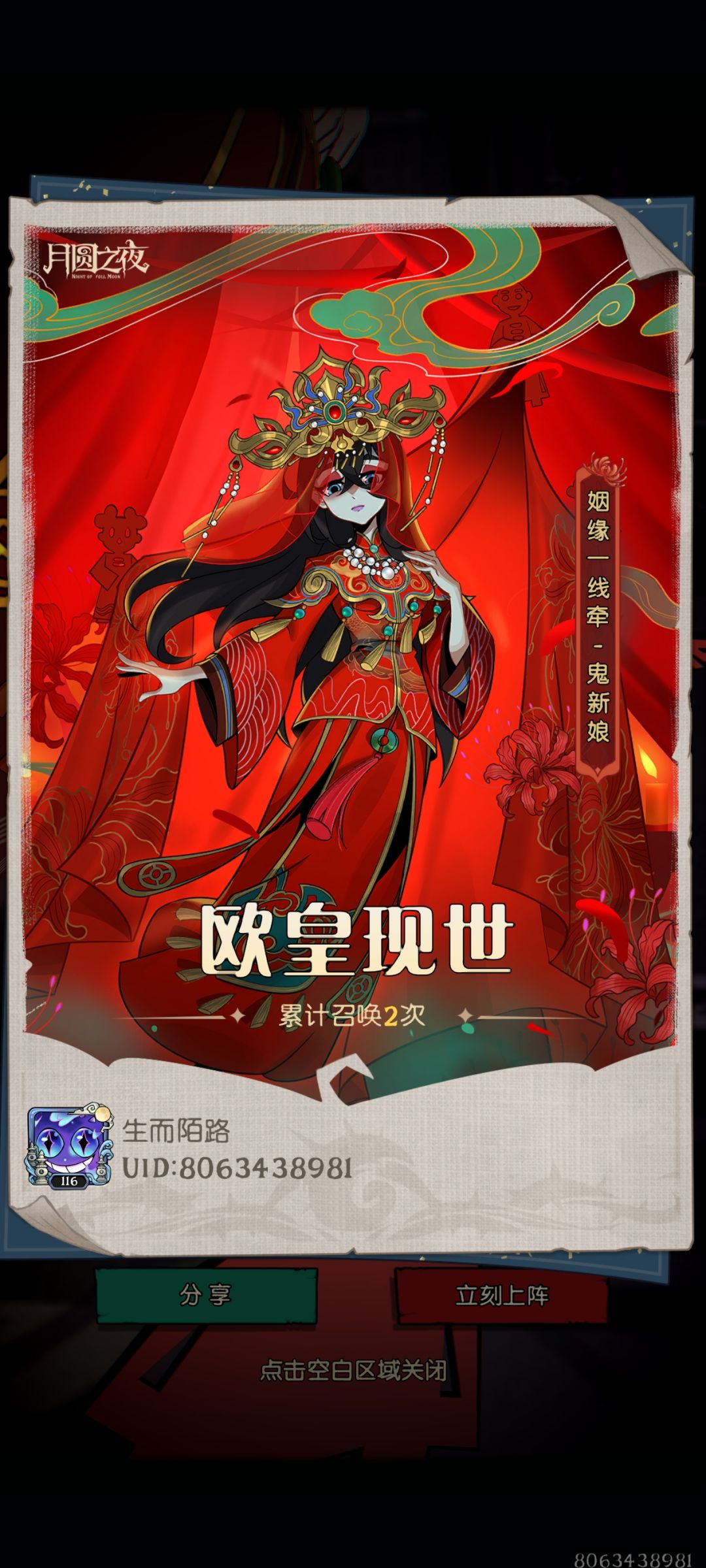 鬼新娘 1