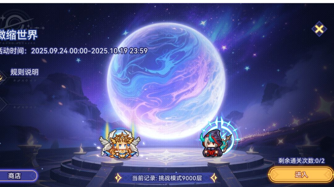 【微缩世界】9000层副本攻略和黑星装备推荐截图