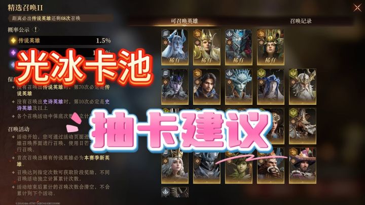龙息神寂光冰卡池,抽卡推荐:选冰不选光,选太阳不选冰龙!截图