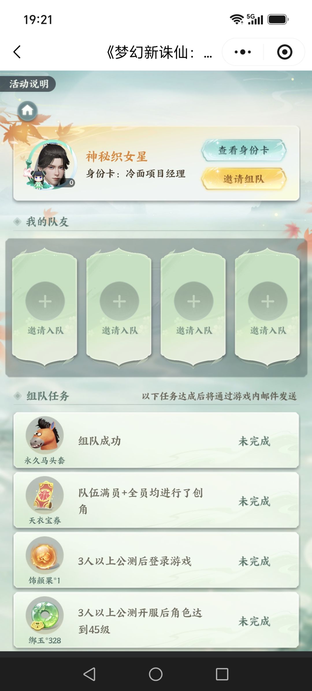 组队活动,在官网预创角,能玩到45级的加。 2