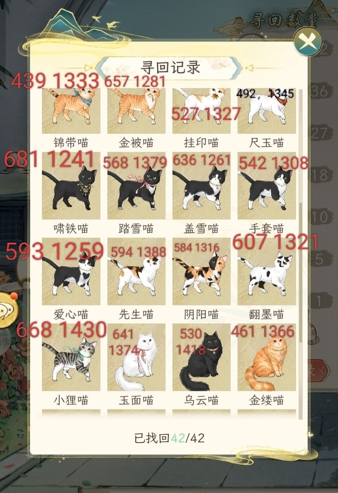 奇闻找猫坐标点 2
