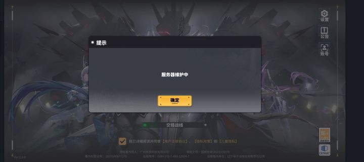 连个公告都没有就又在维护了吗?截图