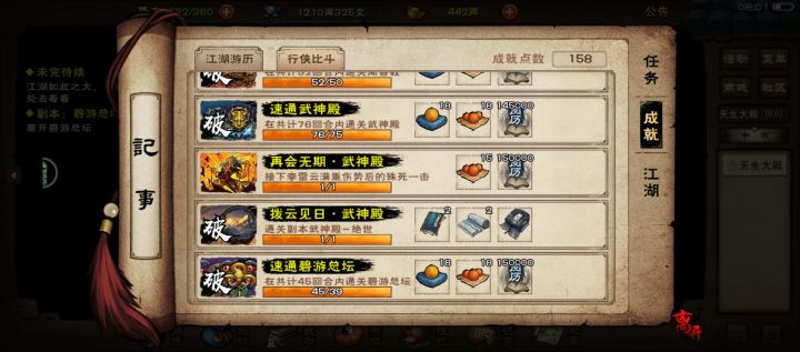 134w成功39回合速刷总坛截图