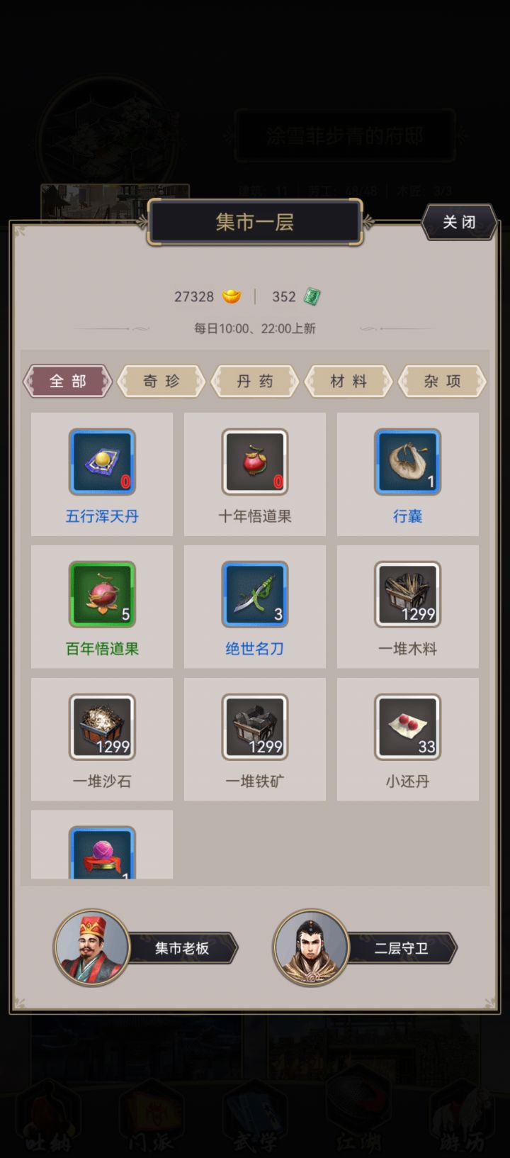 自己炼制五行丹成本是1142元宝截图
