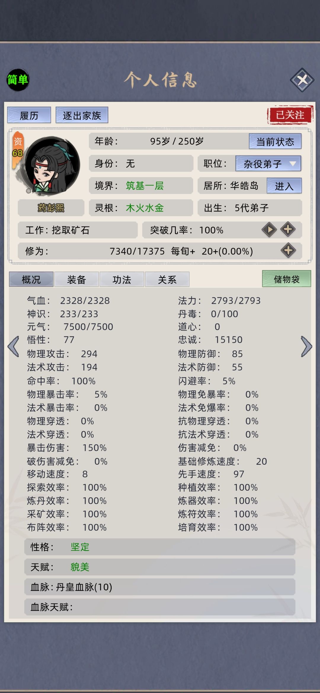 喜报!喜报!91岁四灵根高龄女修筑基成功!归元功诚不欺我! 3