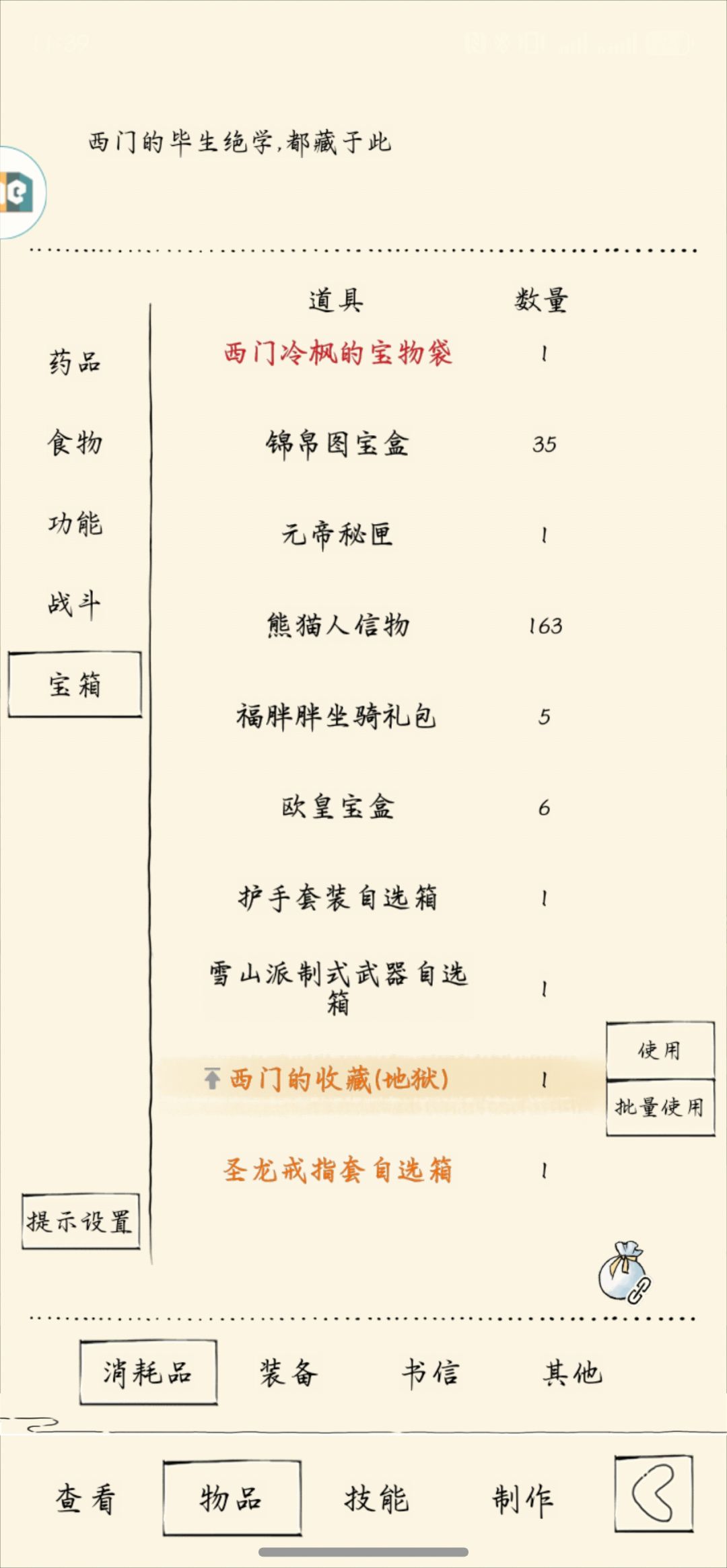 含泪选择1000金,给个袈裟不好吗 1