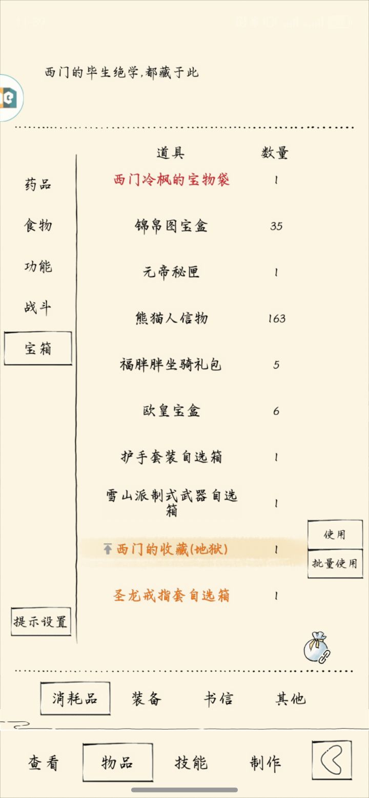 含泪选择1000金，给个袈裟不好吗截图
