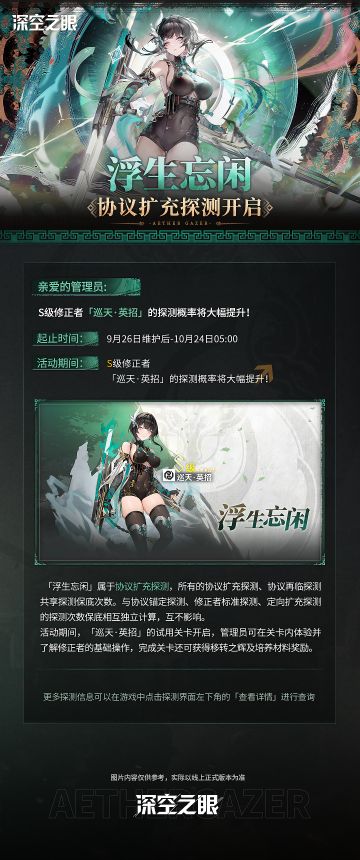 「浮生忘闲」协议扩充探测预告