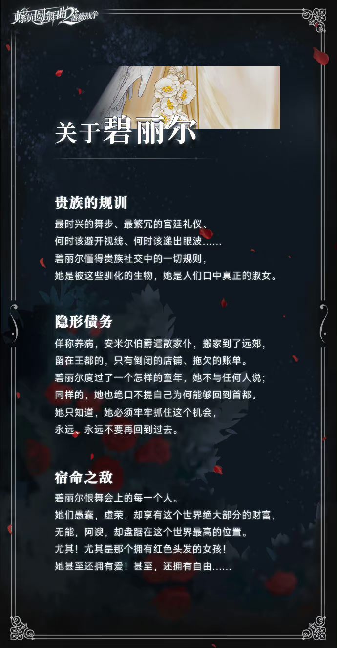 真的很喜欢碧丽尔,求你游剧情写好一点 1