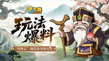 「溯梦测试」玩法爆料 | “风物志”剧情故事抢先看