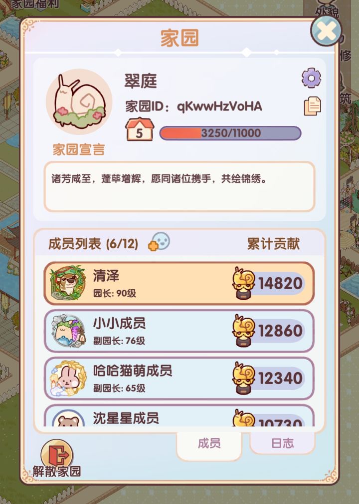 五级家园招人截图