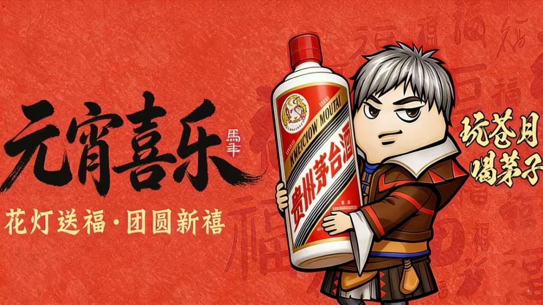 《苍月传说》元宵送好礼，飞天茅台又来啦！截图