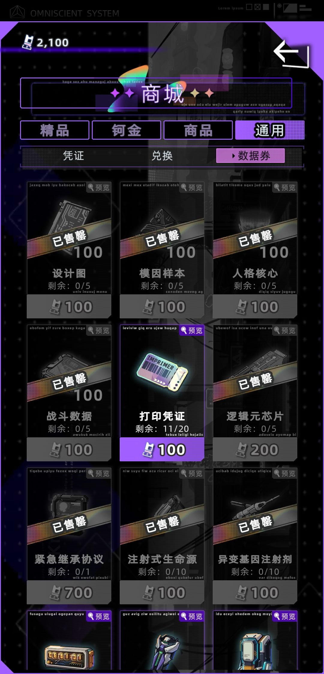 道具溢出 3