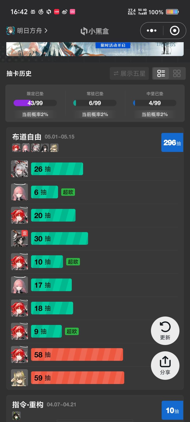 限定干员就位了~截图