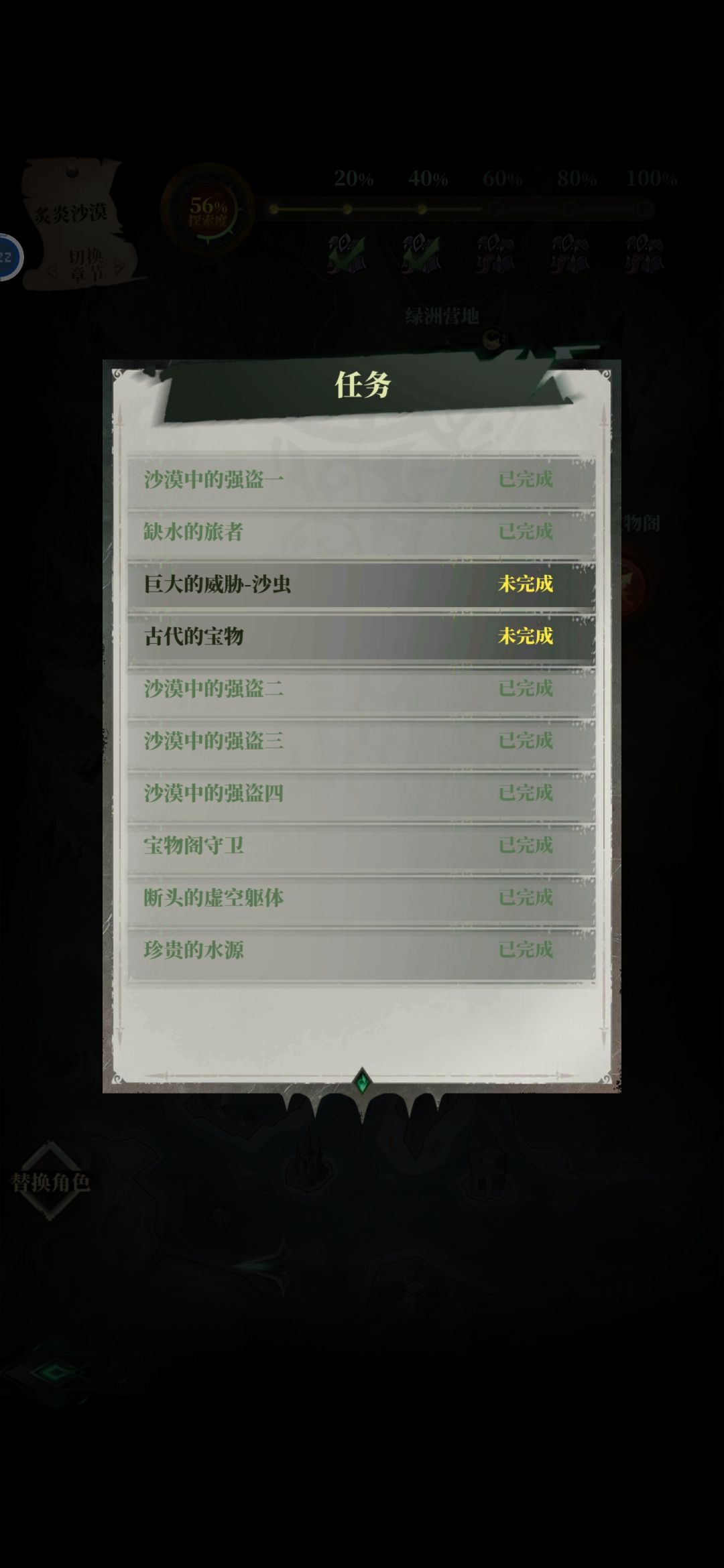 求助，卡关煲烫沙漠 2