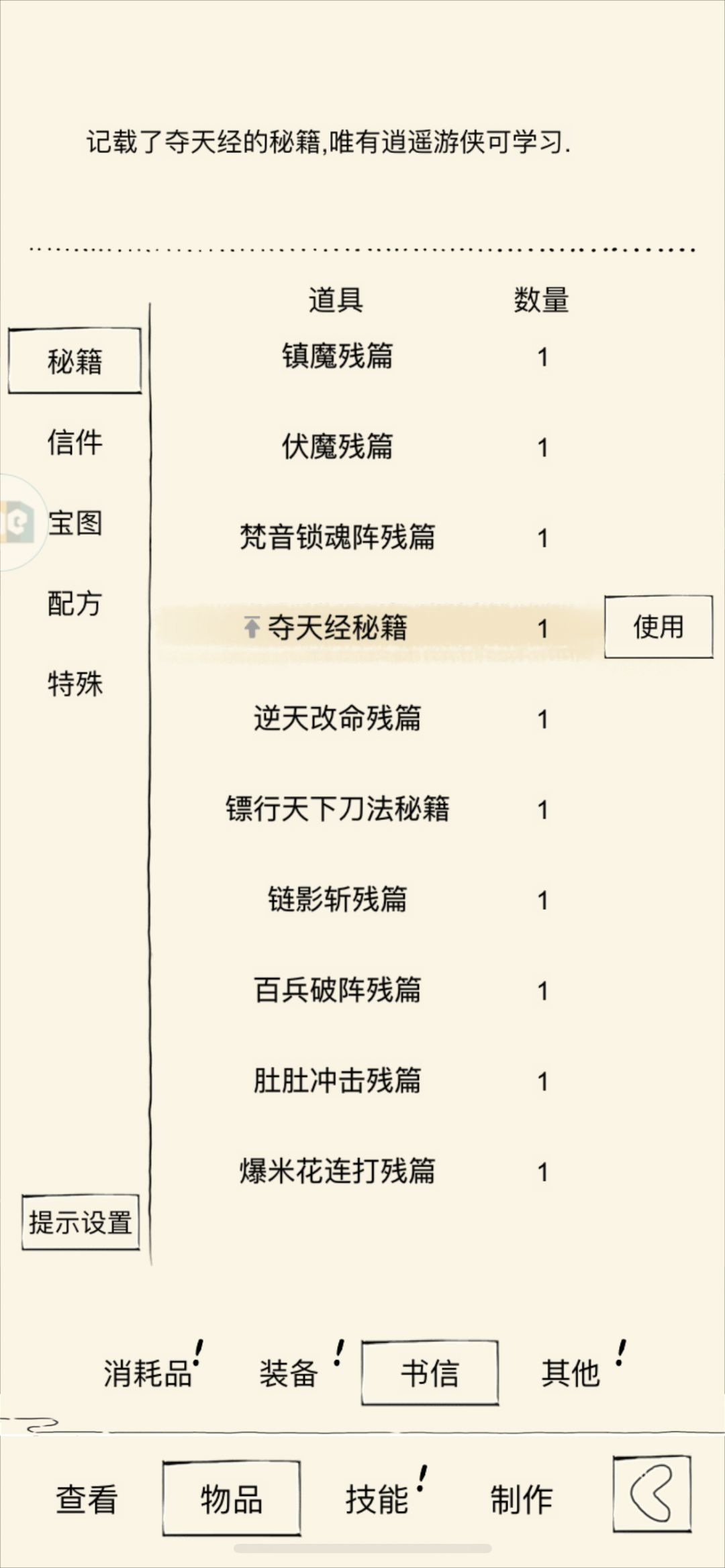 等不了了,还是加入夺天教了 1